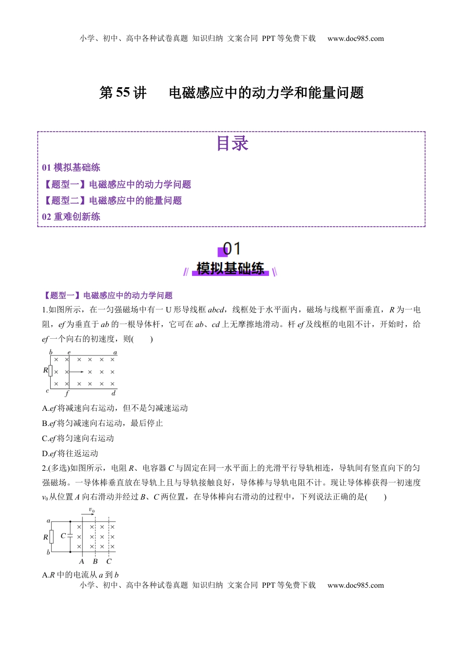 高考物理复习  第55讲   电磁感应中的动力学和能量问题（练习）（原卷版）.docx