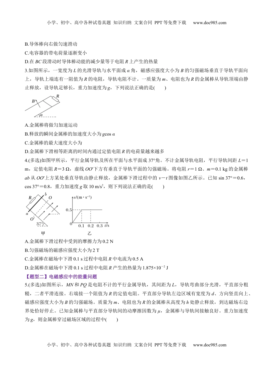 高考物理复习  第55讲   电磁感应中的动力学和能量问题（练习）（原卷版）.docx