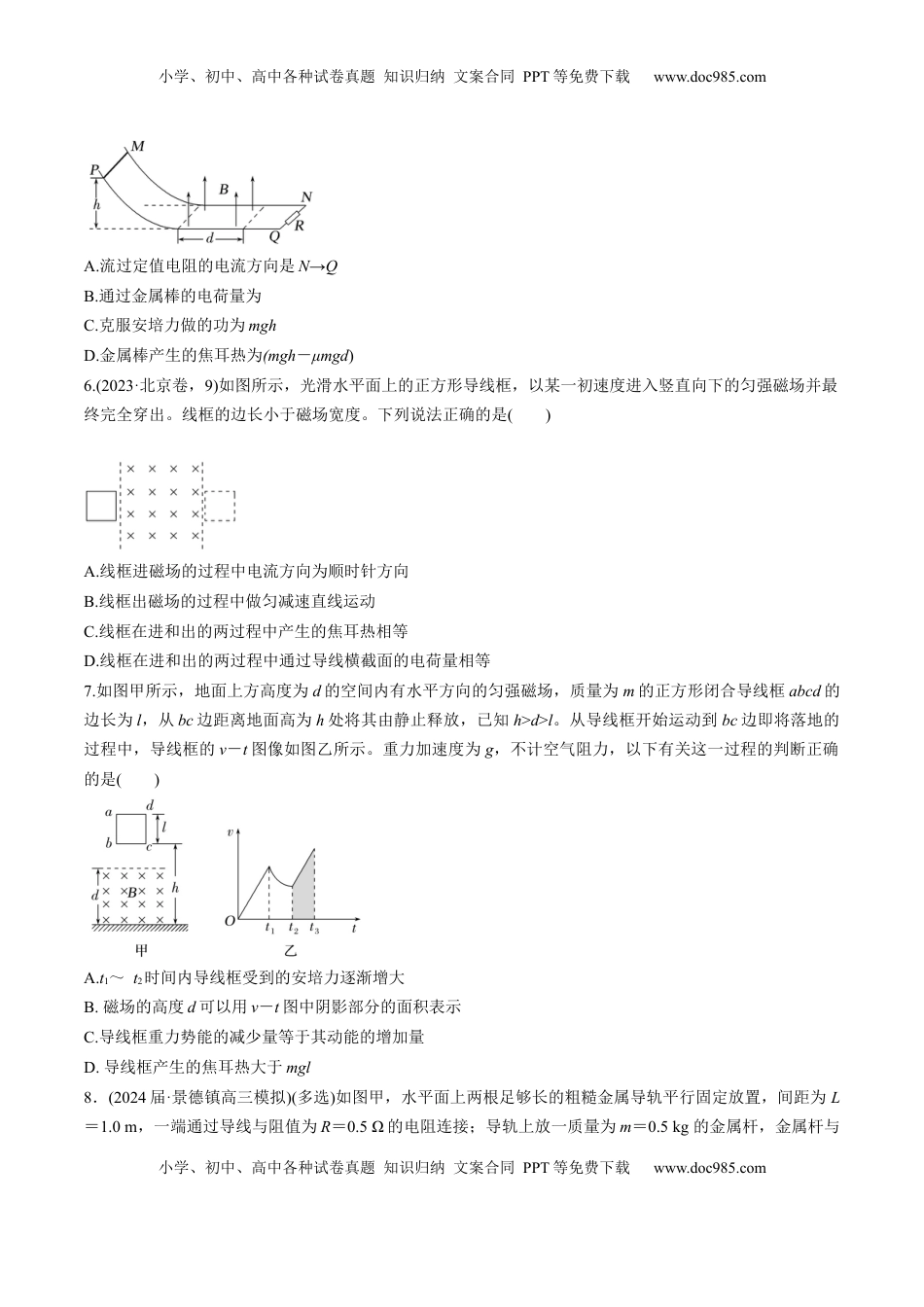 高考物理复习  第55讲   电磁感应中的动力学和能量问题（练习）（原卷版）.docx