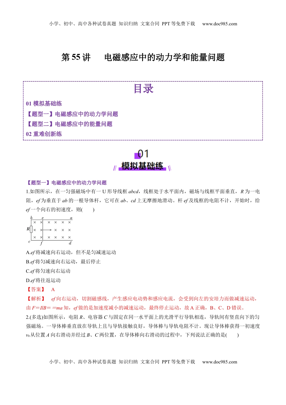 高考物理复习  第55讲   电磁感应中的动力学和能量问题（练习）（解析版）.docx