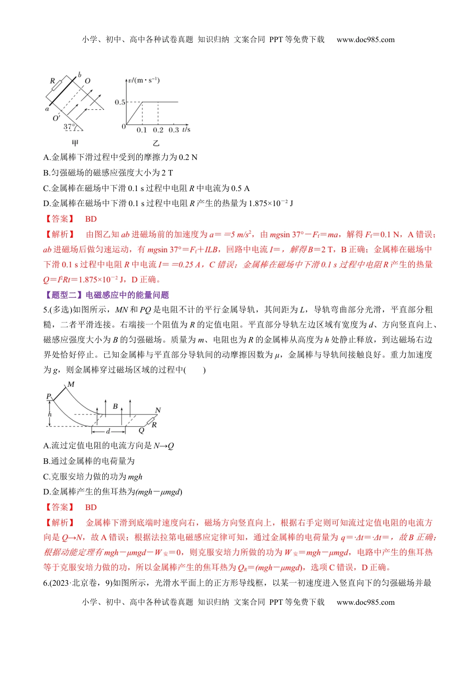 高考物理复习  第55讲   电磁感应中的动力学和能量问题（练习）（解析版）.docx