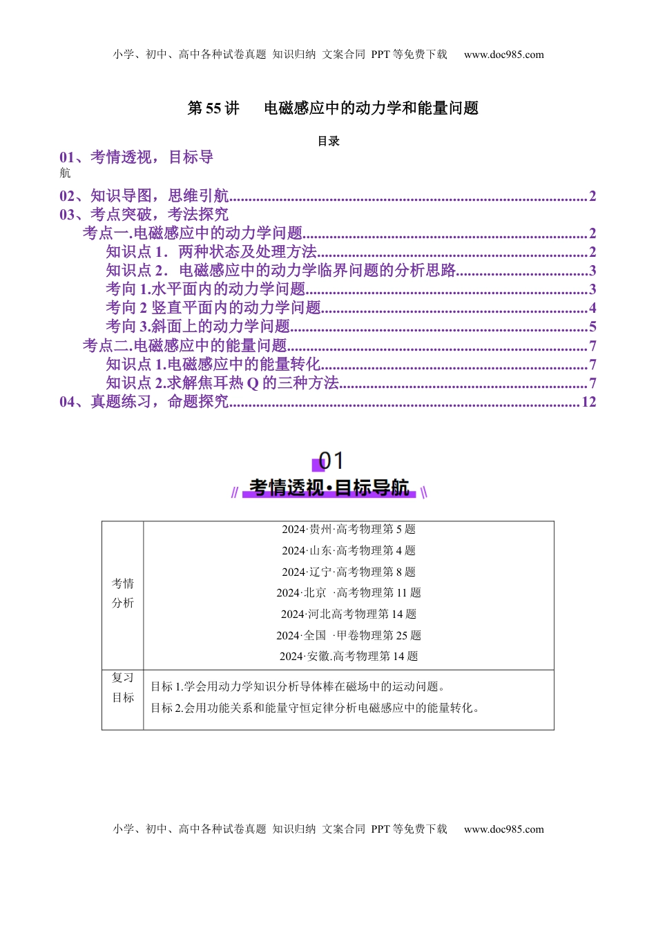 高考物理复习  第55讲   电磁感应中的动力学和能量问题（讲义）（原卷版）.docx