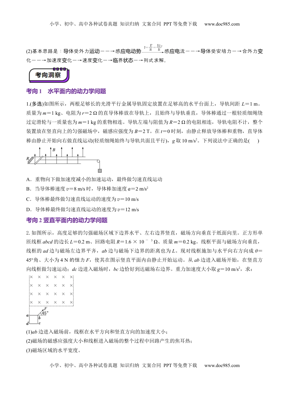 高考物理复习  第55讲   电磁感应中的动力学和能量问题（讲义）（原卷版）.docx