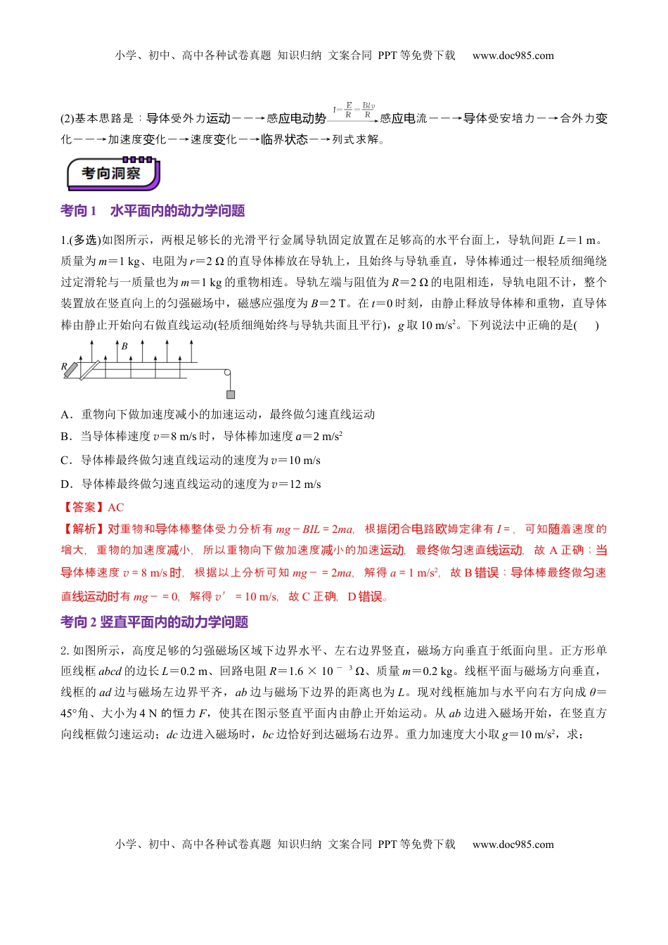 高考物理复习  第55讲   电磁感应中的动力学和能量问题(讲义)（解析版）.docx
