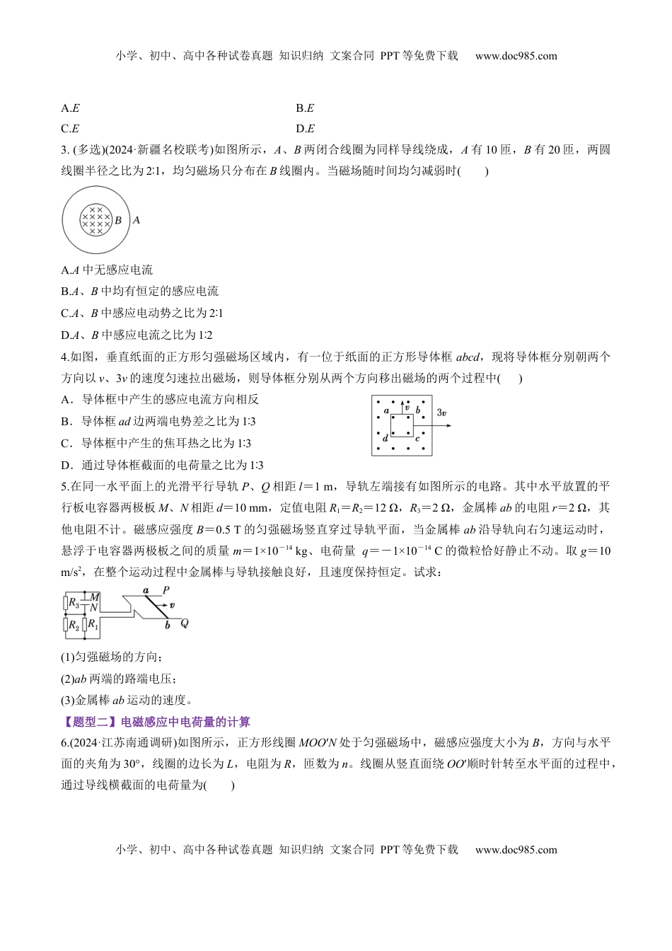 高考物理复习  第54讲   电磁感应中的电路及图像问题（练习）（原卷版）.docx