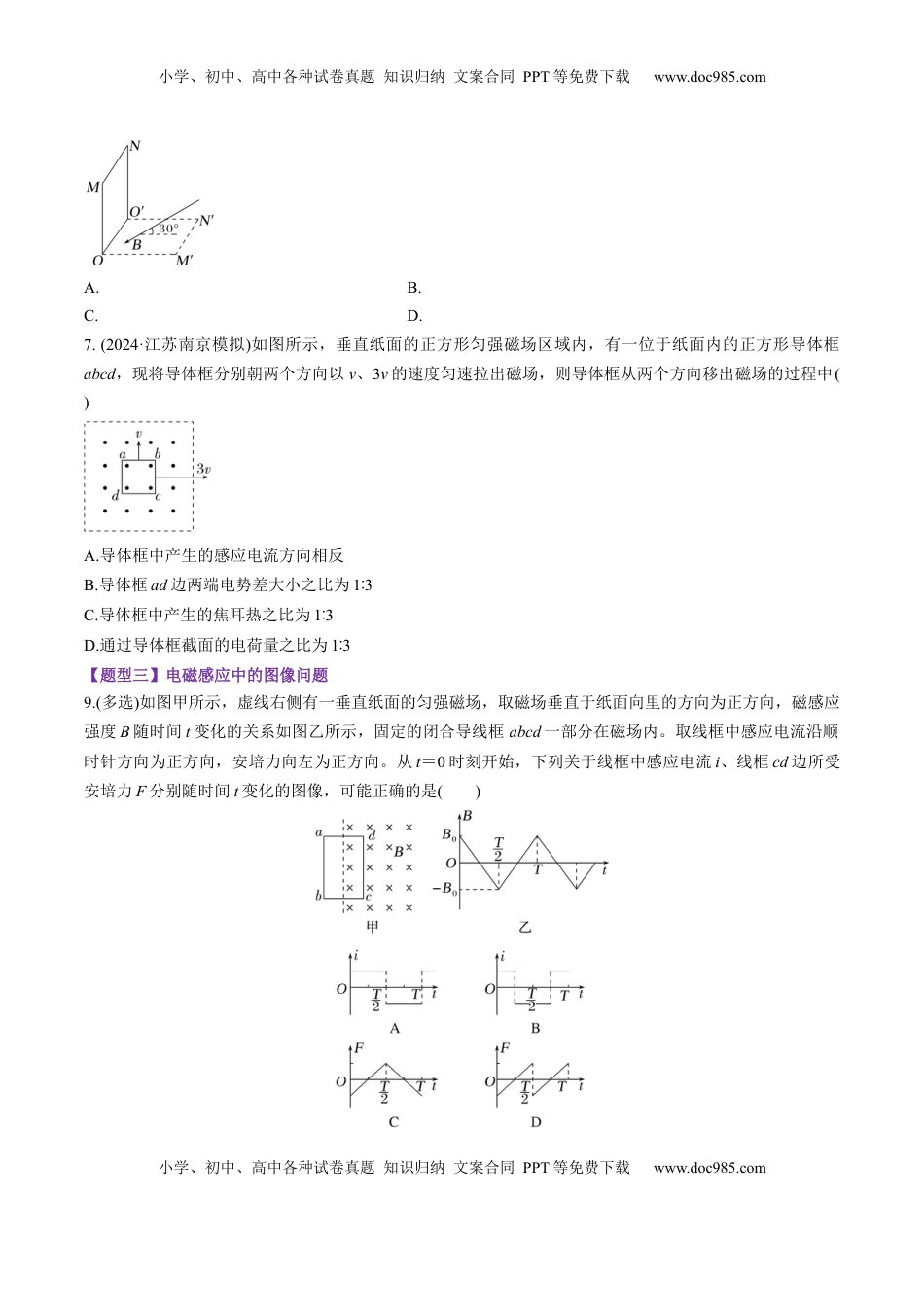 高考物理复习  第54讲   电磁感应中的电路及图像问题（练习）（原卷版）.docx