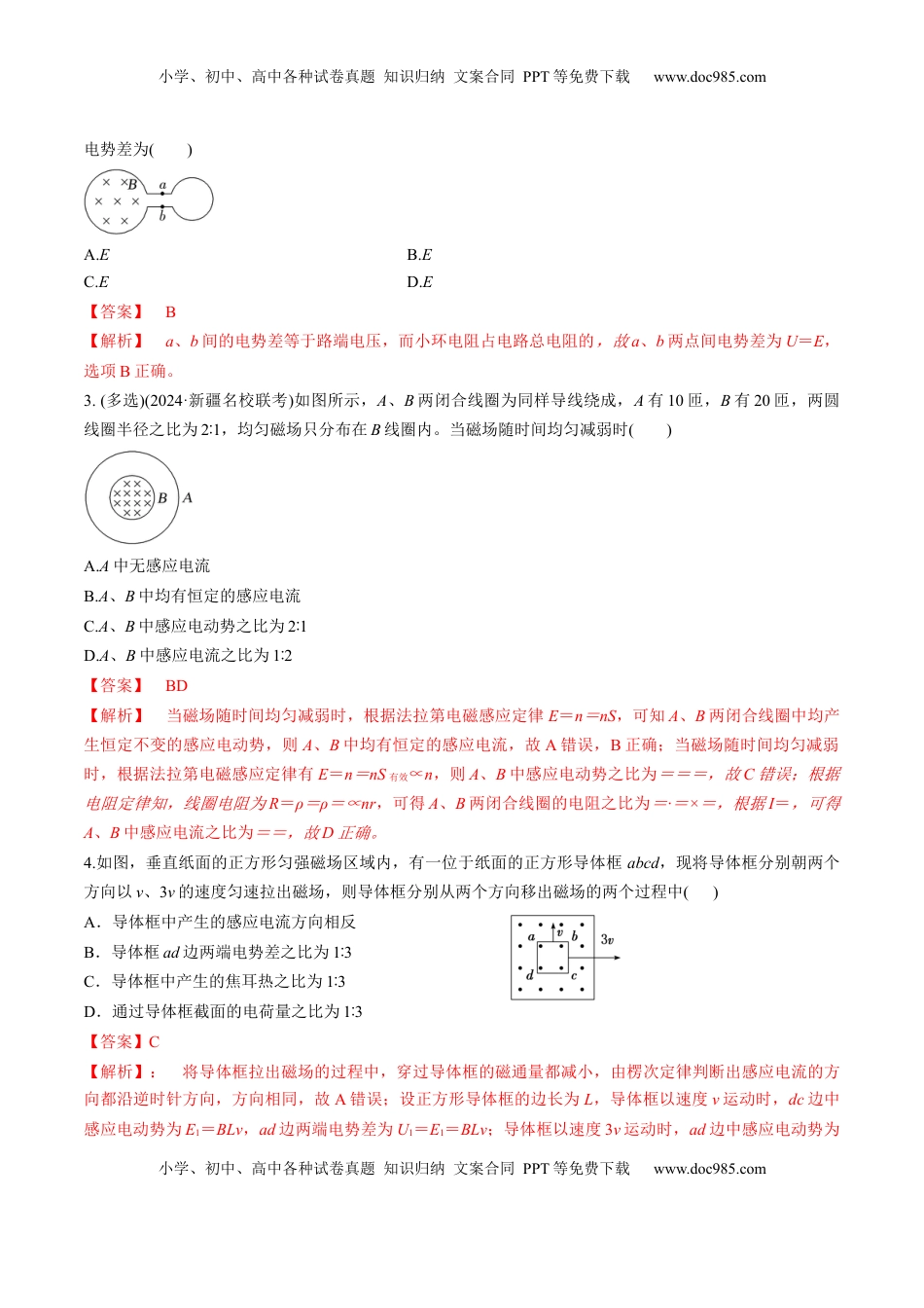 高考物理复习  第54讲   电磁感应中的电路及图像问题（练习）（解析版）.docx