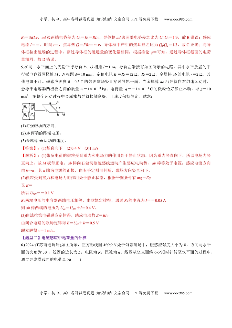 高考物理复习  第54讲   电磁感应中的电路及图像问题（练习）（解析版）.docx