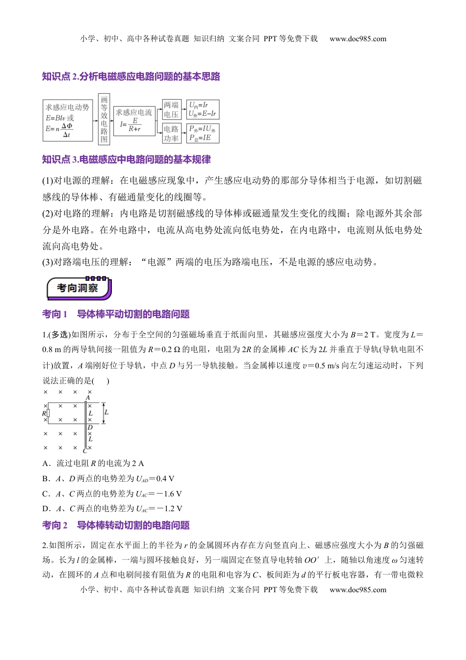 高考物理复习  第54讲   电磁感应中的电路及图像问题（讲义）（原卷版）.docx