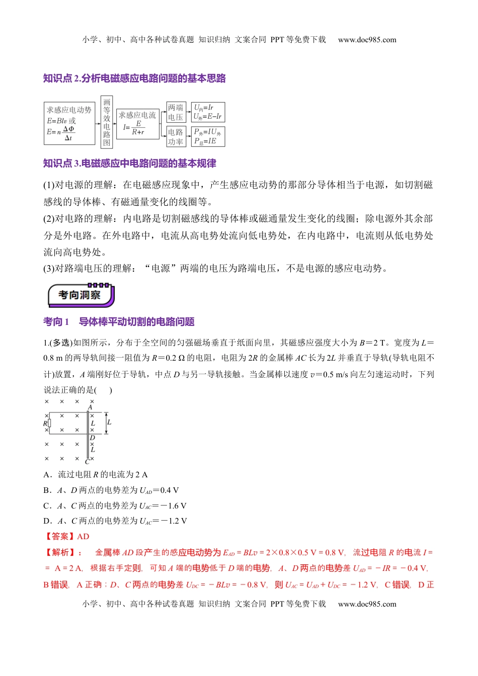 高考物理复习  第54讲   电磁感应中的电路及图像问题（讲义）（解析版）.docx