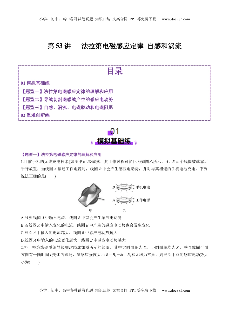 高考物理复习  第53讲   法拉第电磁感应定律 自感和涡流（练习）（原卷版）.docx