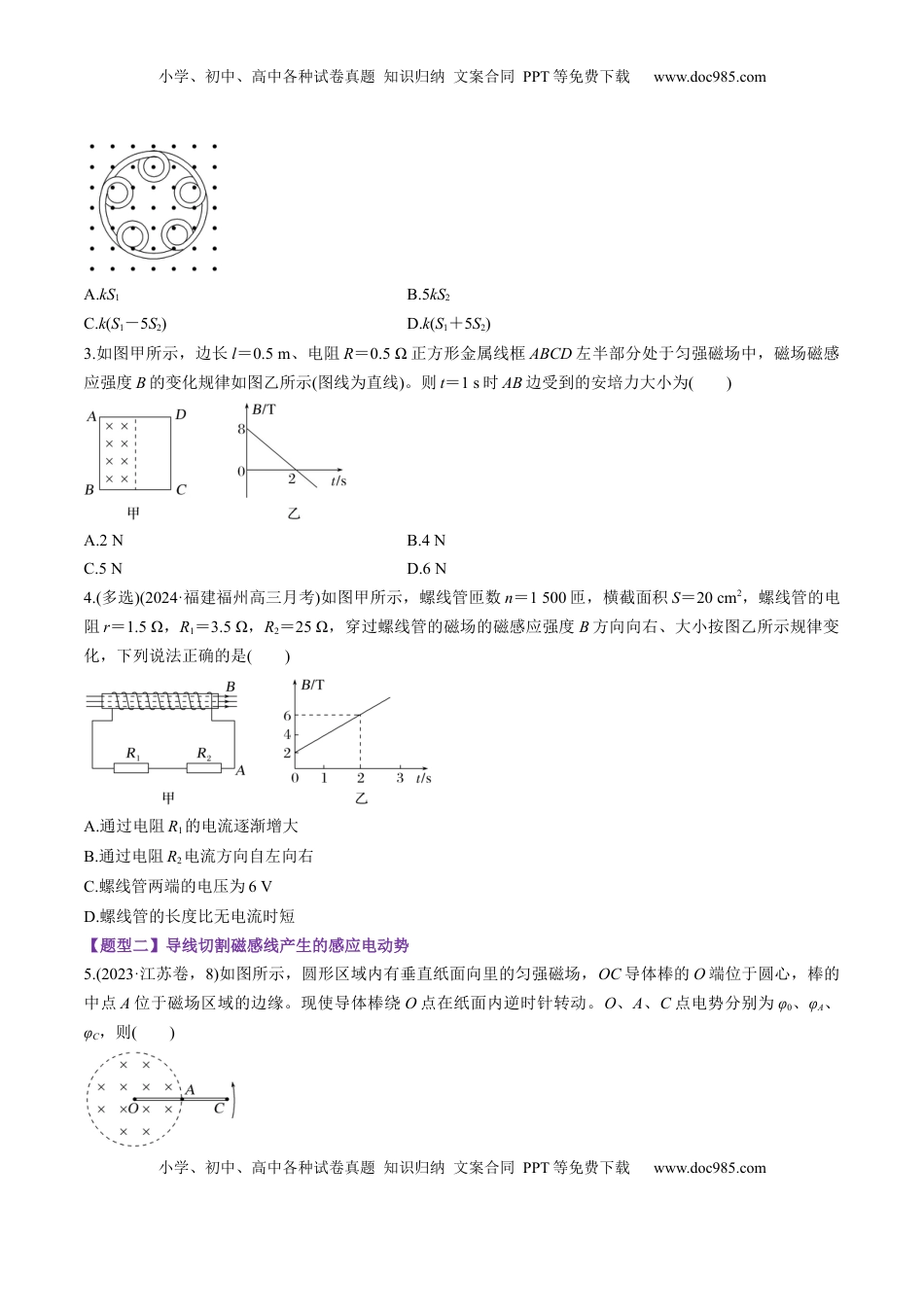 高考物理复习  第53讲   法拉第电磁感应定律 自感和涡流（练习）（原卷版）.docx