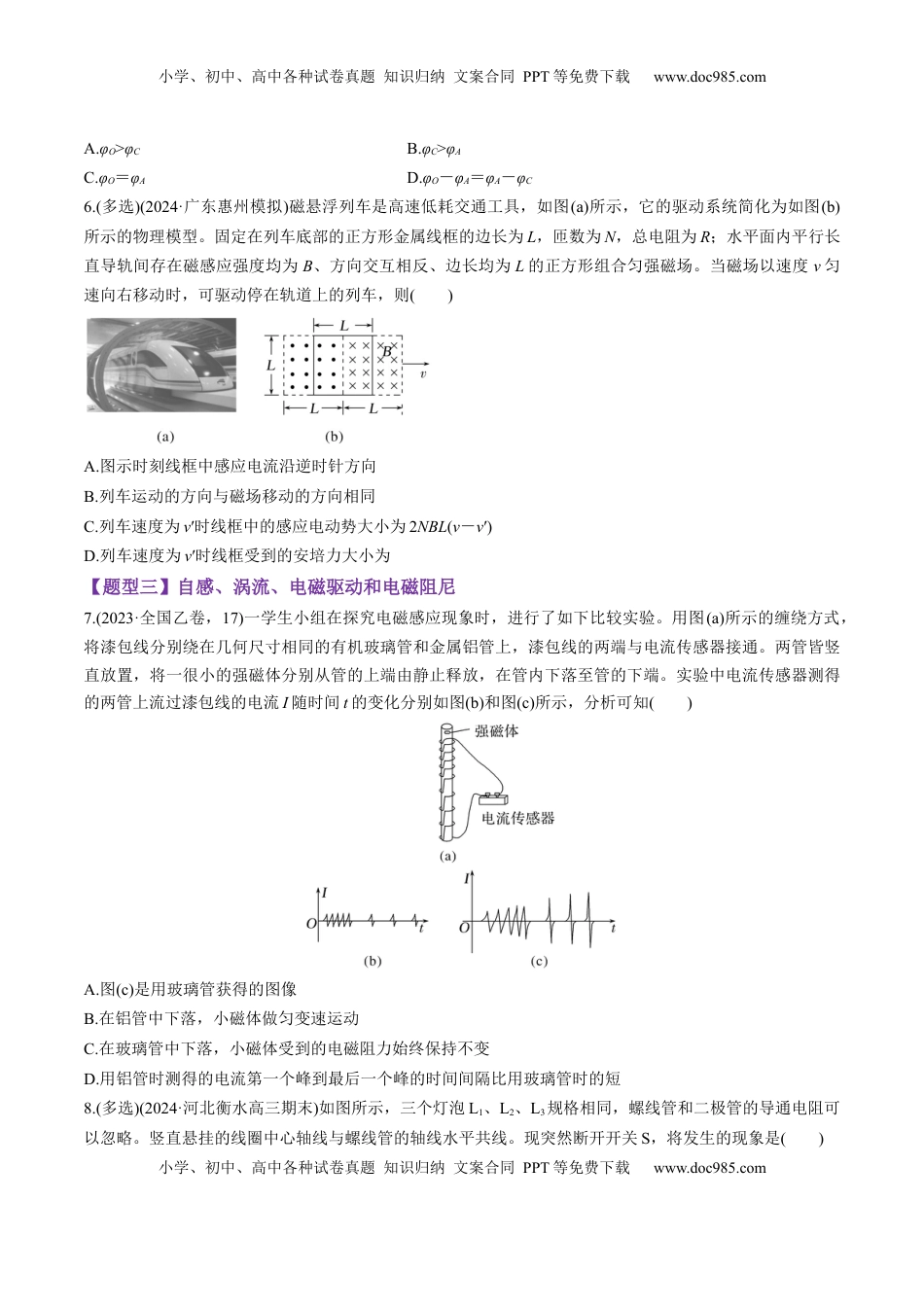 高考物理复习  第53讲   法拉第电磁感应定律 自感和涡流（练习）（原卷版）.docx