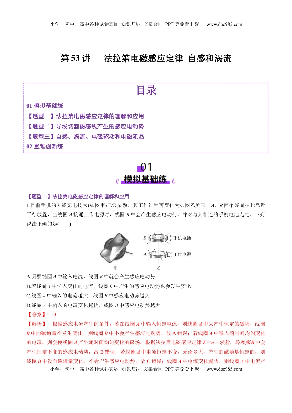 高考物理复习  第53讲   法拉第电磁感应定律 自感和涡流（练习）（解析版）.docx