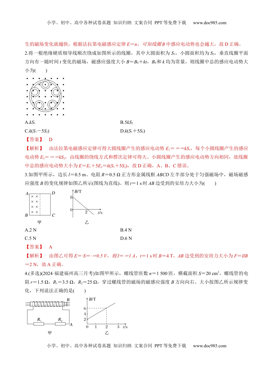 高考物理复习  第53讲   法拉第电磁感应定律 自感和涡流（练习）（解析版）.docx