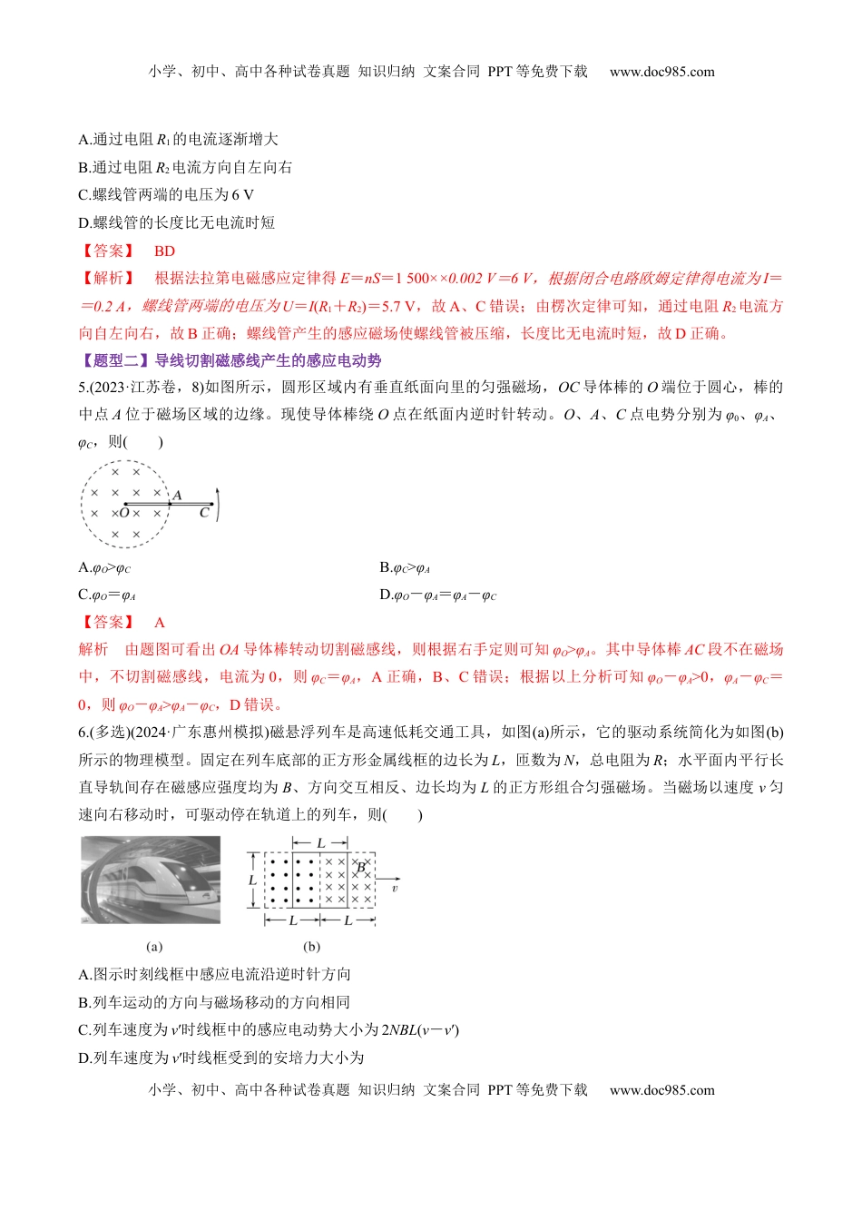 高考物理复习  第53讲   法拉第电磁感应定律 自感和涡流（练习）（解析版）.docx