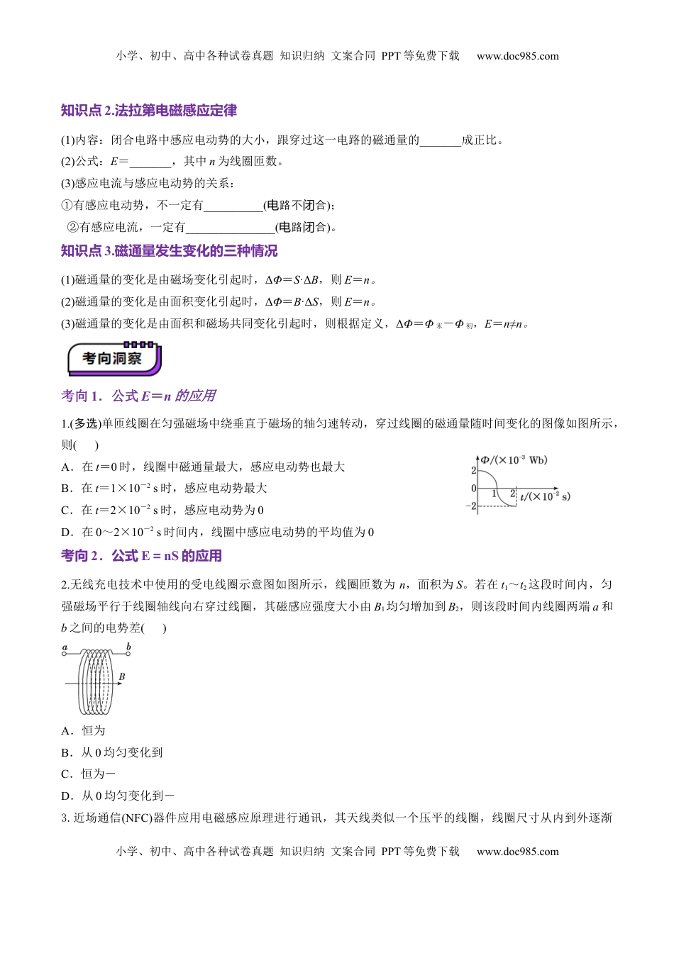 高考物理复习  第53讲   法拉第电磁感应定律 自感和涡流(讲义)（原卷版）.docx