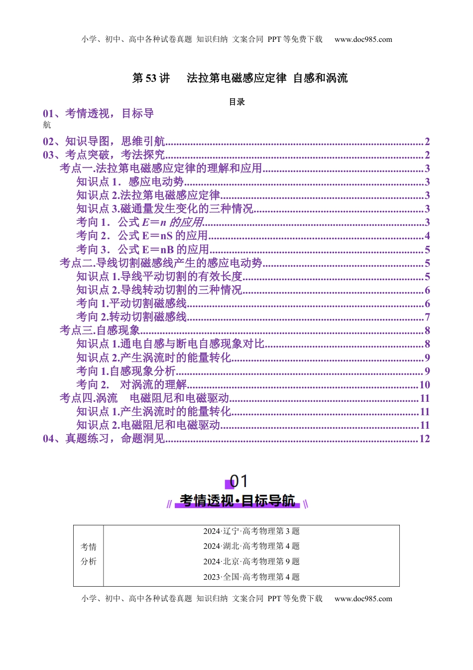 高考物理复习  第53讲   法拉第电磁感应定律 自感和涡流(讲义)（解析版）.docx