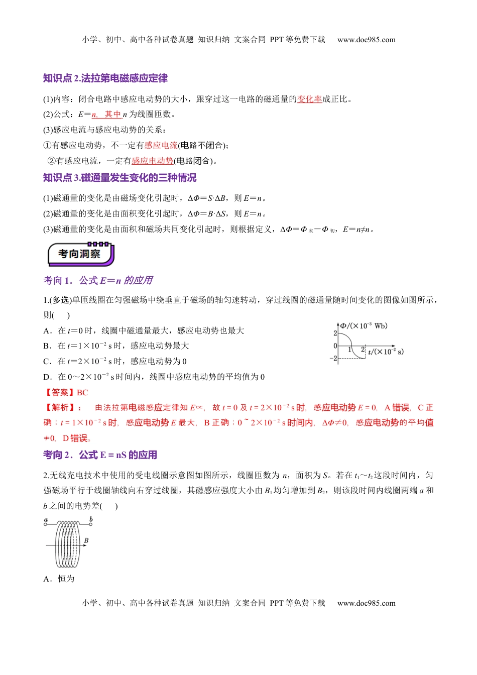 高考物理复习  第53讲   法拉第电磁感应定律 自感和涡流(讲义)（解析版）.docx