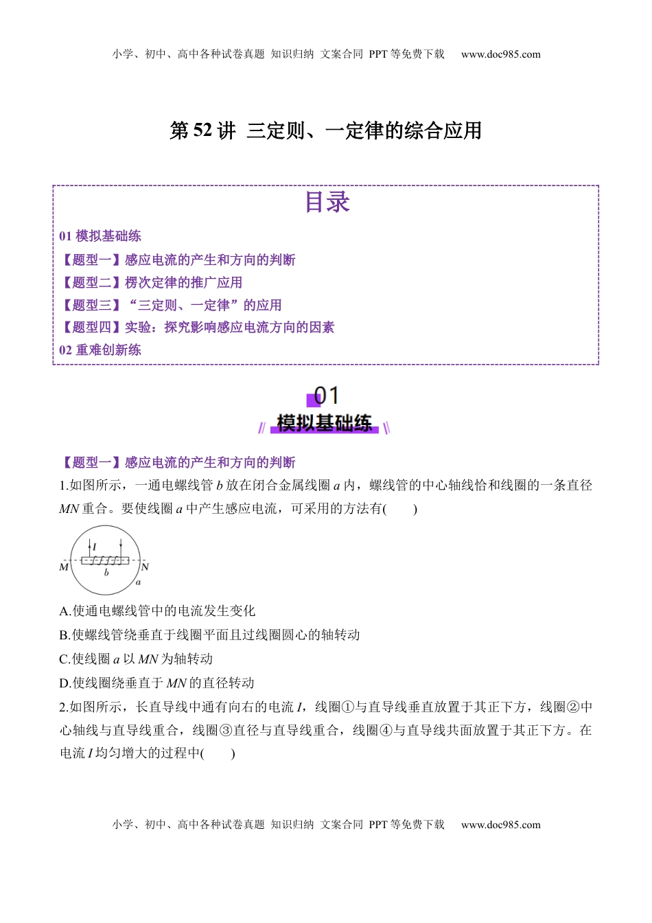 高考物理复习  第52讲 三定则、一定律的综合应用（练习）（原卷版）.docx