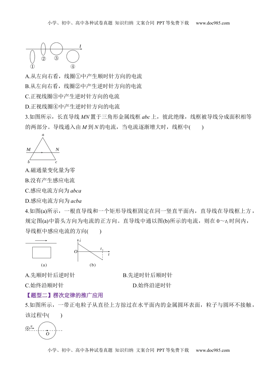 高考物理复习  第52讲 三定则、一定律的综合应用（练习）（原卷版）.docx