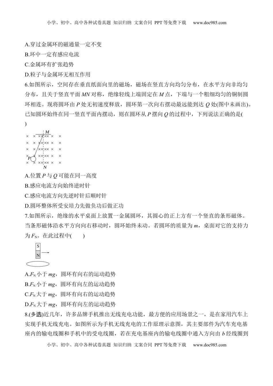 高考物理复习  第52讲 三定则、一定律的综合应用（练习）（原卷版）.docx