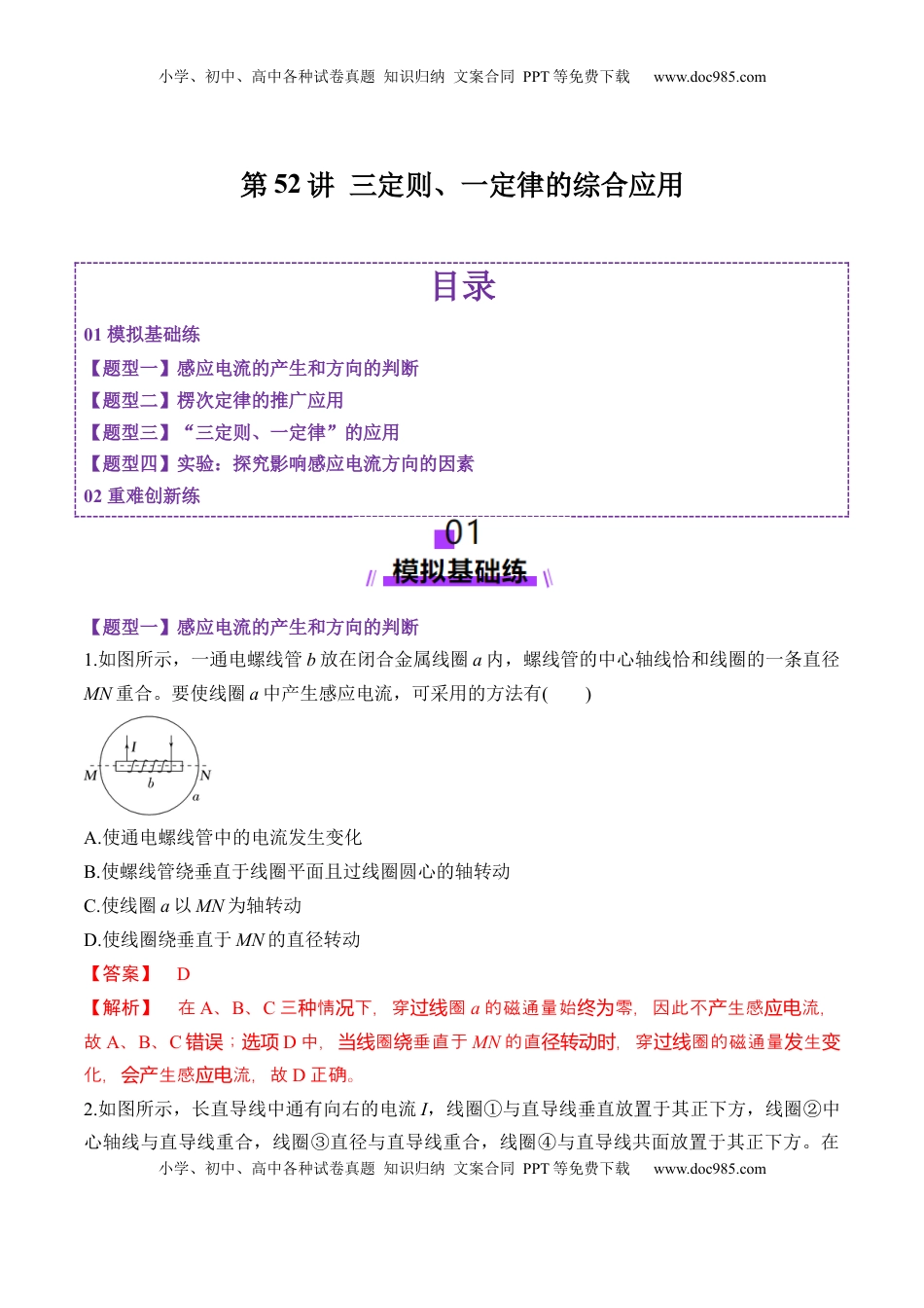 高考物理复习  第52讲 三定则、一定律的综合应用（练习）（解析版）.docx