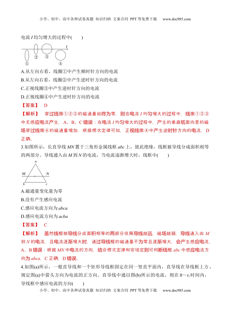 高考物理复习  第52讲 三定则、一定律的综合应用（练习）（解析版）.docx