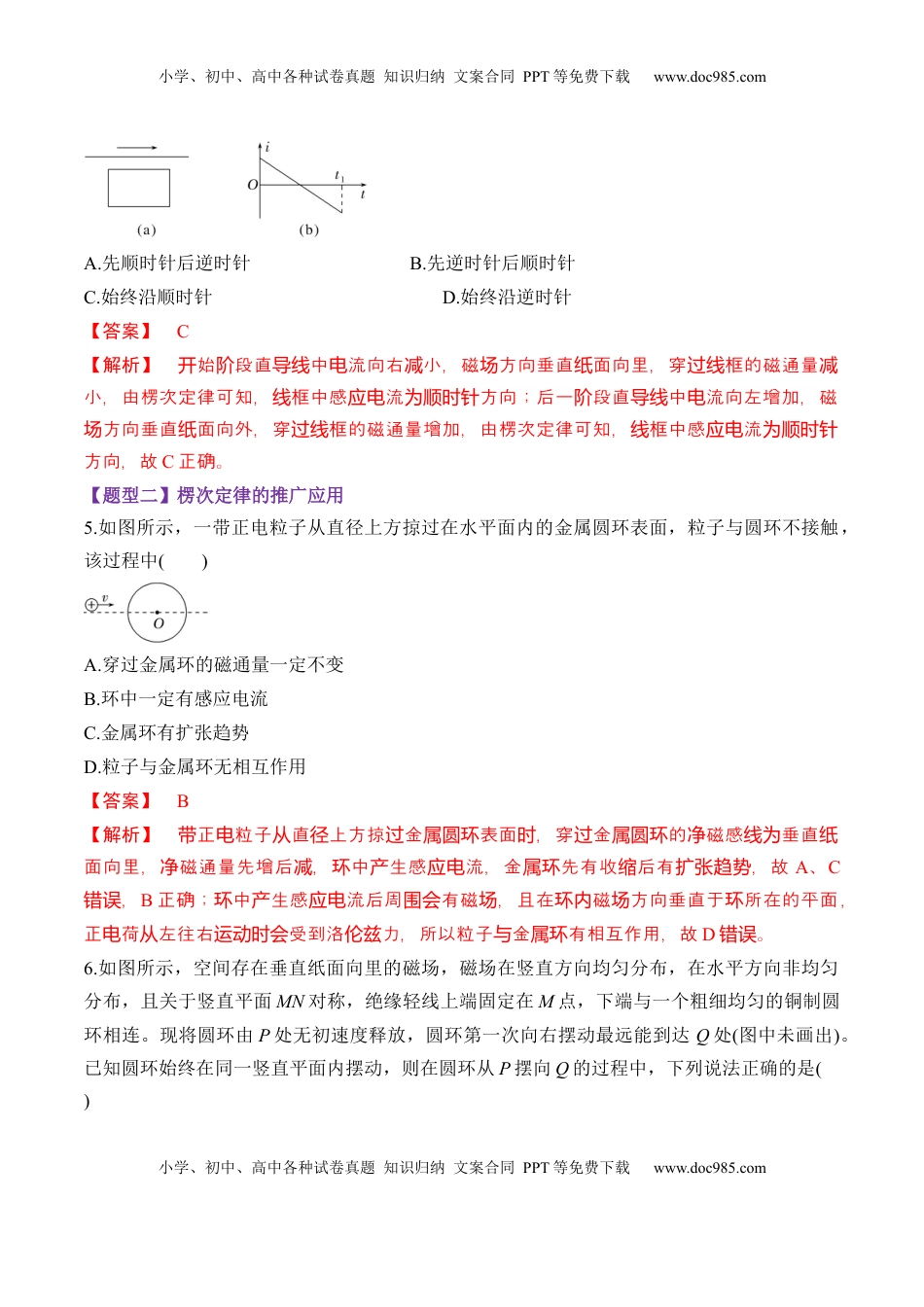 高考物理复习  第52讲 三定则、一定律的综合应用（练习）（解析版）.docx