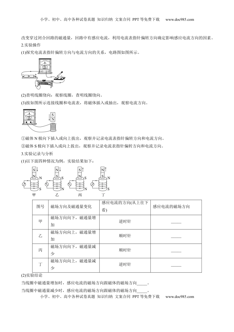 高考物理复习  第52讲   三定则、一定律的综合应用(讲义)（原卷版）.docx