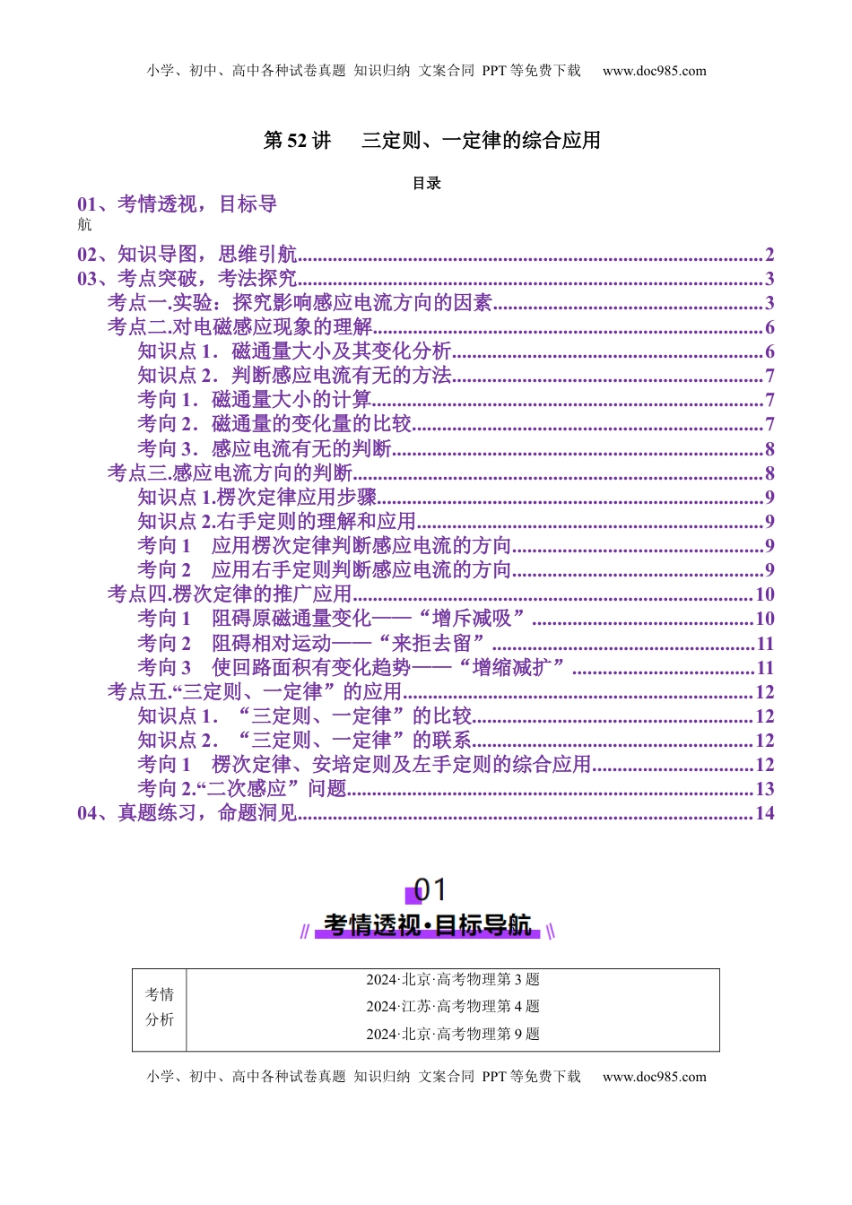 高考物理复习  第52讲   三定则、一定律的综合应用（讲义）（解析版）.docx
