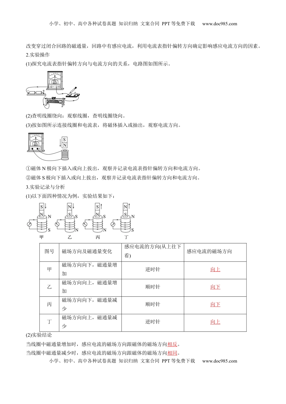 高考物理复习  第52讲   三定则、一定律的综合应用（讲义）（解析版）.docx