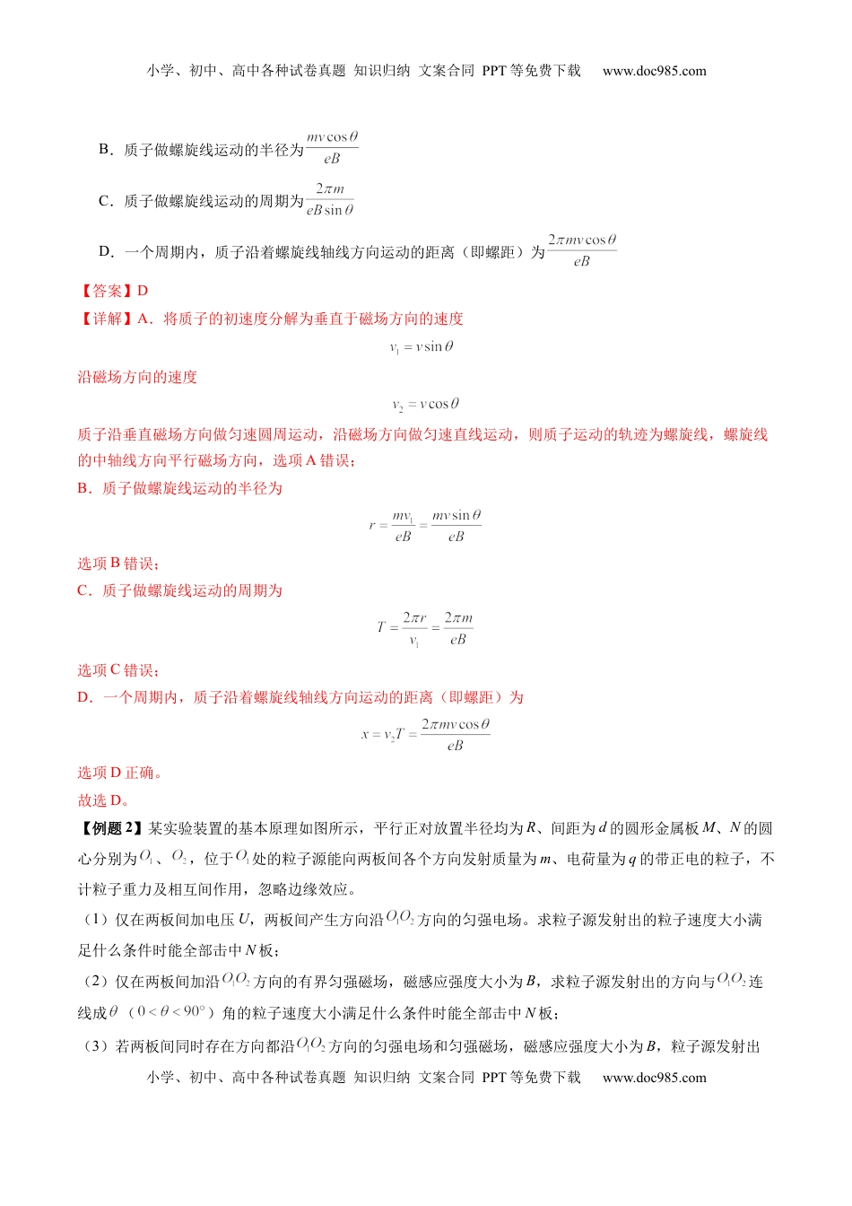 高考物理复习  第51讲  习题课----带电粒子在立体空间运动问题（解析版）.docx