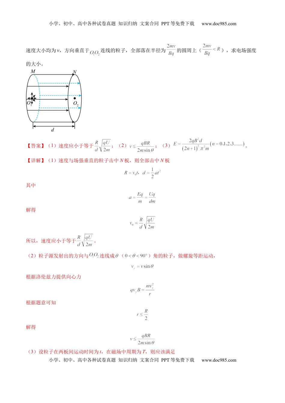 高考物理复习  第51讲  习题课----带电粒子在立体空间运动问题（解析版）.docx