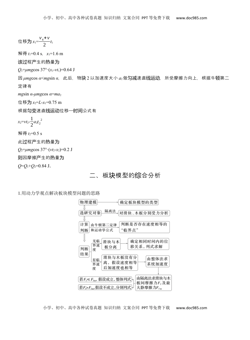 高考物理复习  第一篇　专题二　计算题培优1　力学三大观点的综合应用  (1).docx