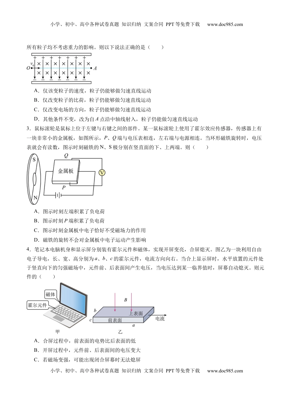 高考物理复习  第50讲   带电粒子在叠加场中的运动（练习）（原卷版）.docx