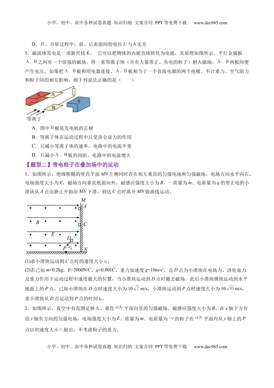 高考物理复习  第50讲   带电粒子在叠加场中的运动（练习）（原卷版）.docx