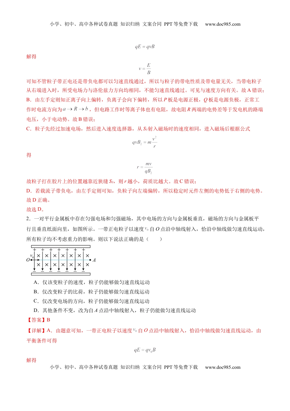 高考物理复习  第50讲   带电粒子在叠加场中的运动（练习）（解析版）.docx