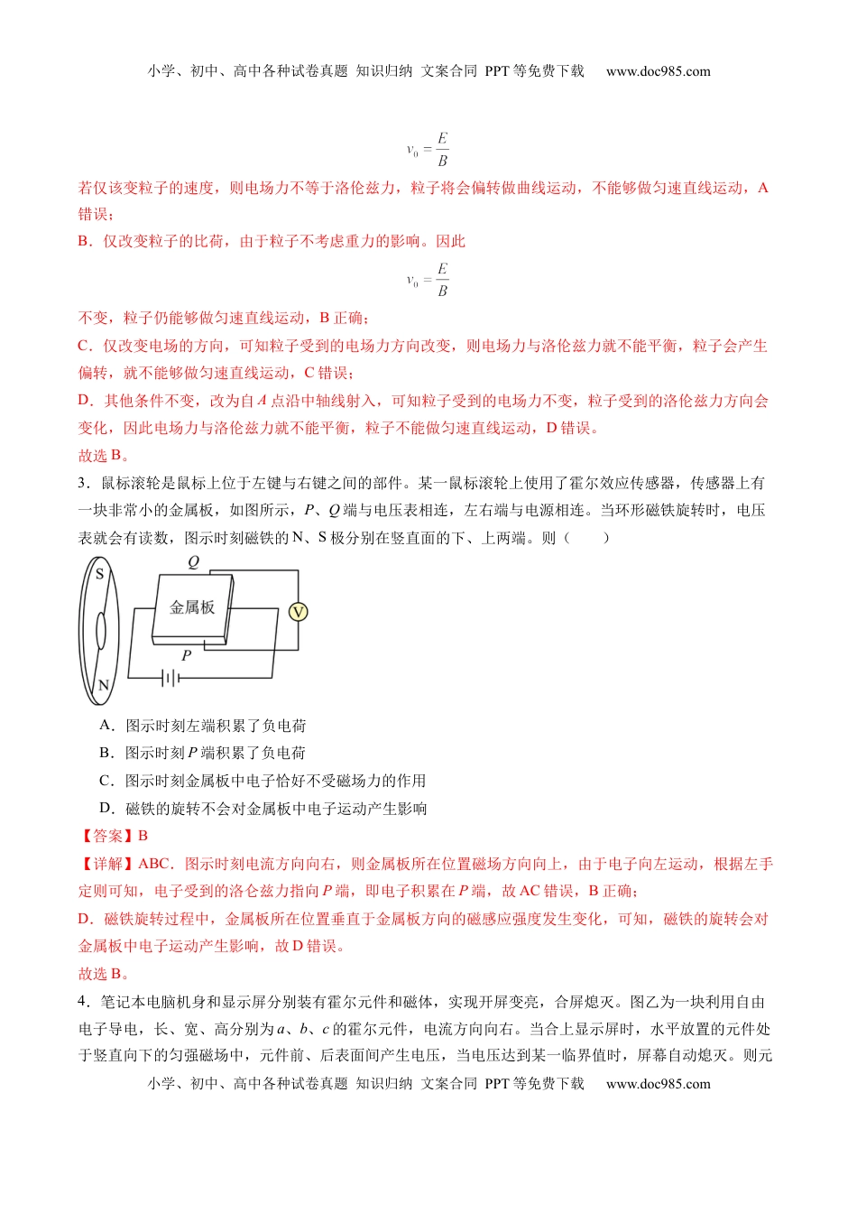 高考物理复习  第50讲   带电粒子在叠加场中的运动（练习）（解析版）.docx