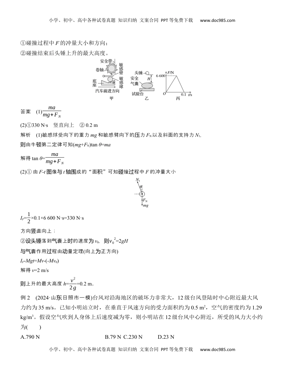 高考物理复习  第一篇　专题二　第7讲　动量  (1).docx