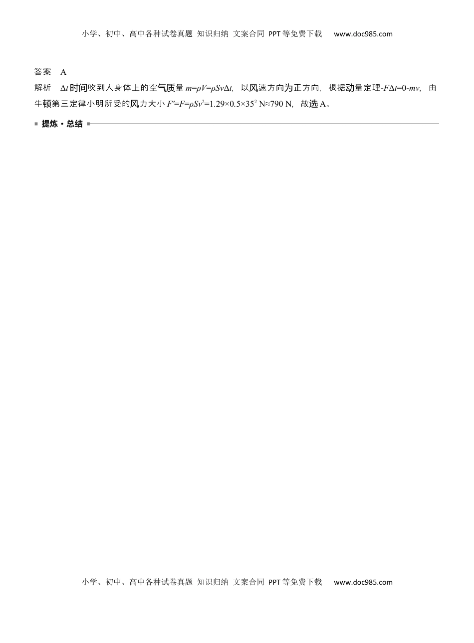 高考物理复习  第一篇　专题二　第7讲　动量  (1).docx