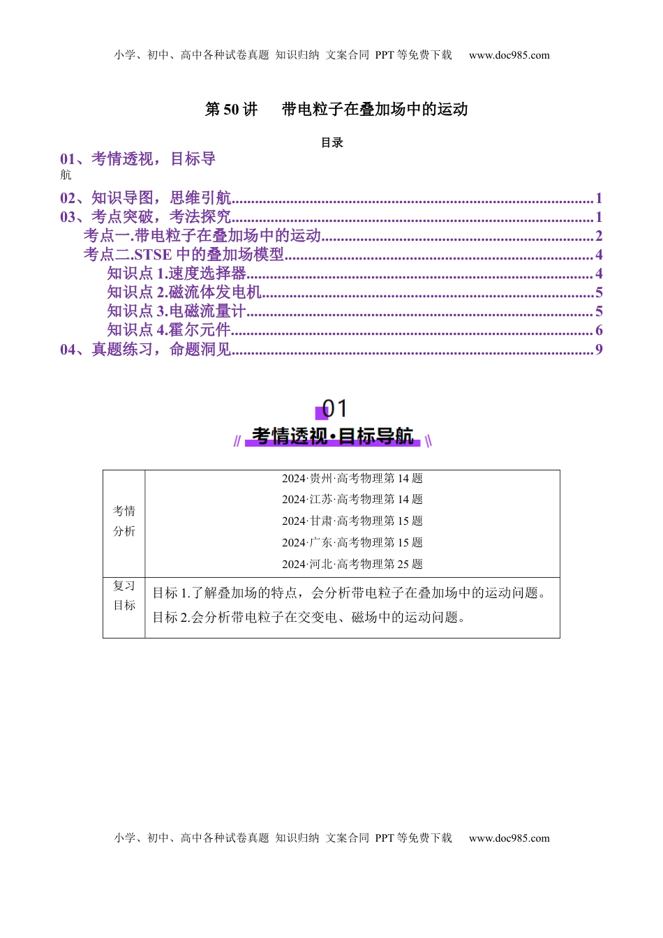 高考物理复习  第50讲   带电粒子在叠加场中的运动（讲义）（原卷版）.docx