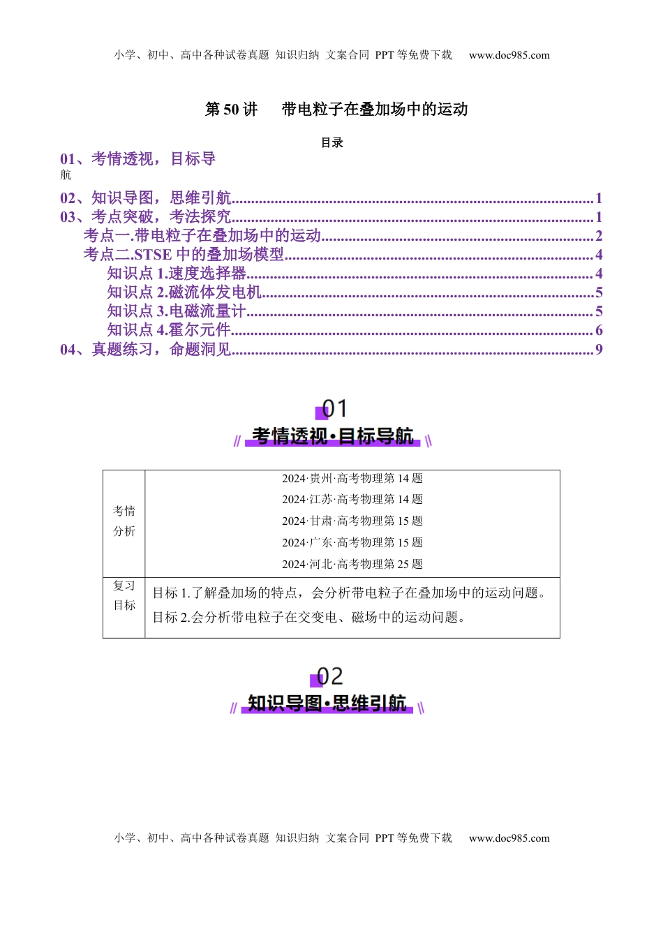 高考物理复习  第50讲   带电粒子在叠加场中的运动（讲义）（解析版）.docx