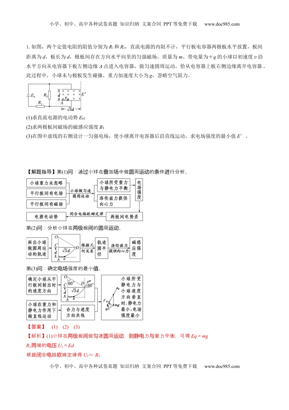高考物理复习  第50讲   带电粒子在叠加场中的运动（讲义）（解析版）.docx