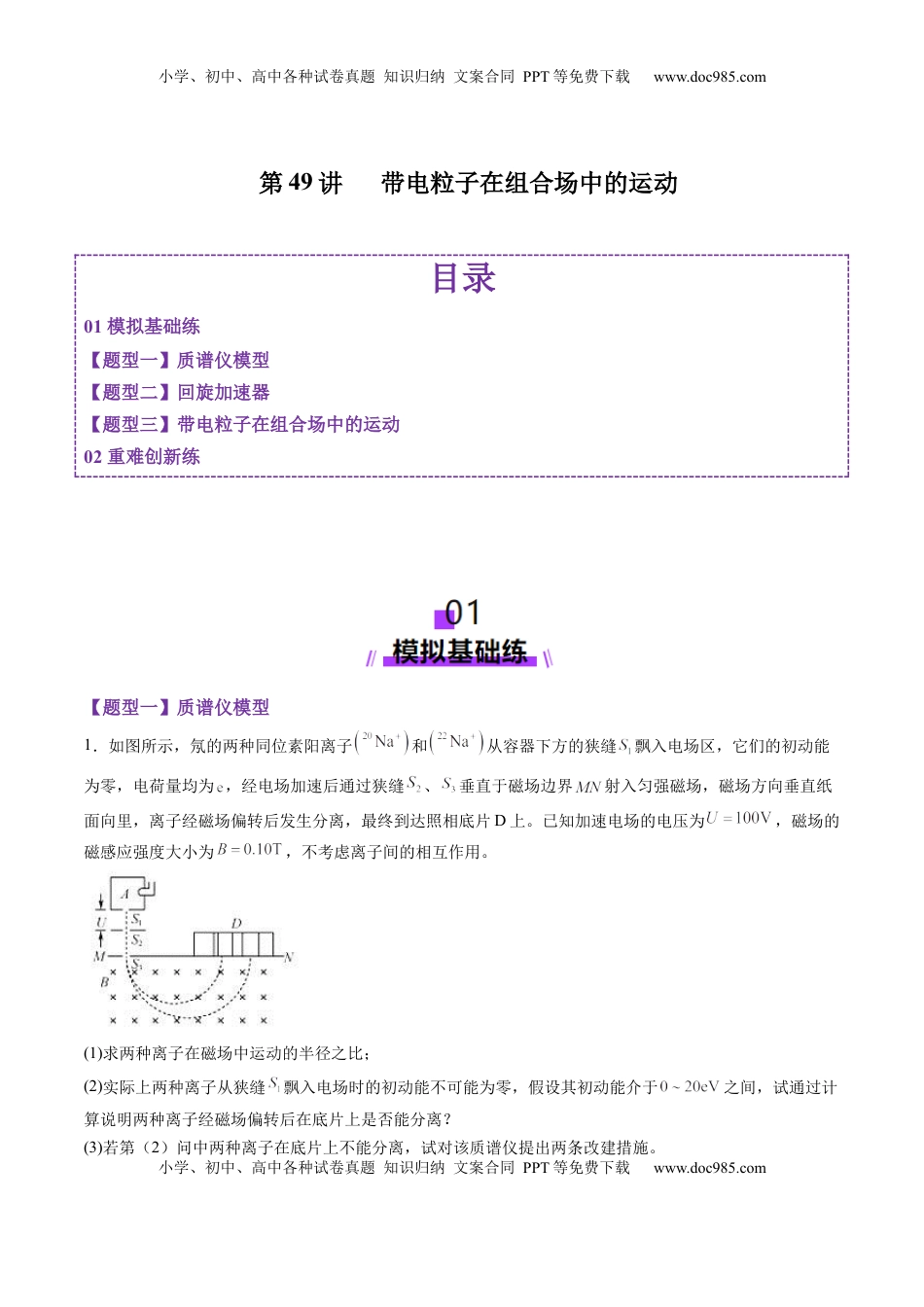 高考物理复习  第49讲   带电粒子在组合场中的运动（练习）（原卷版）.docx