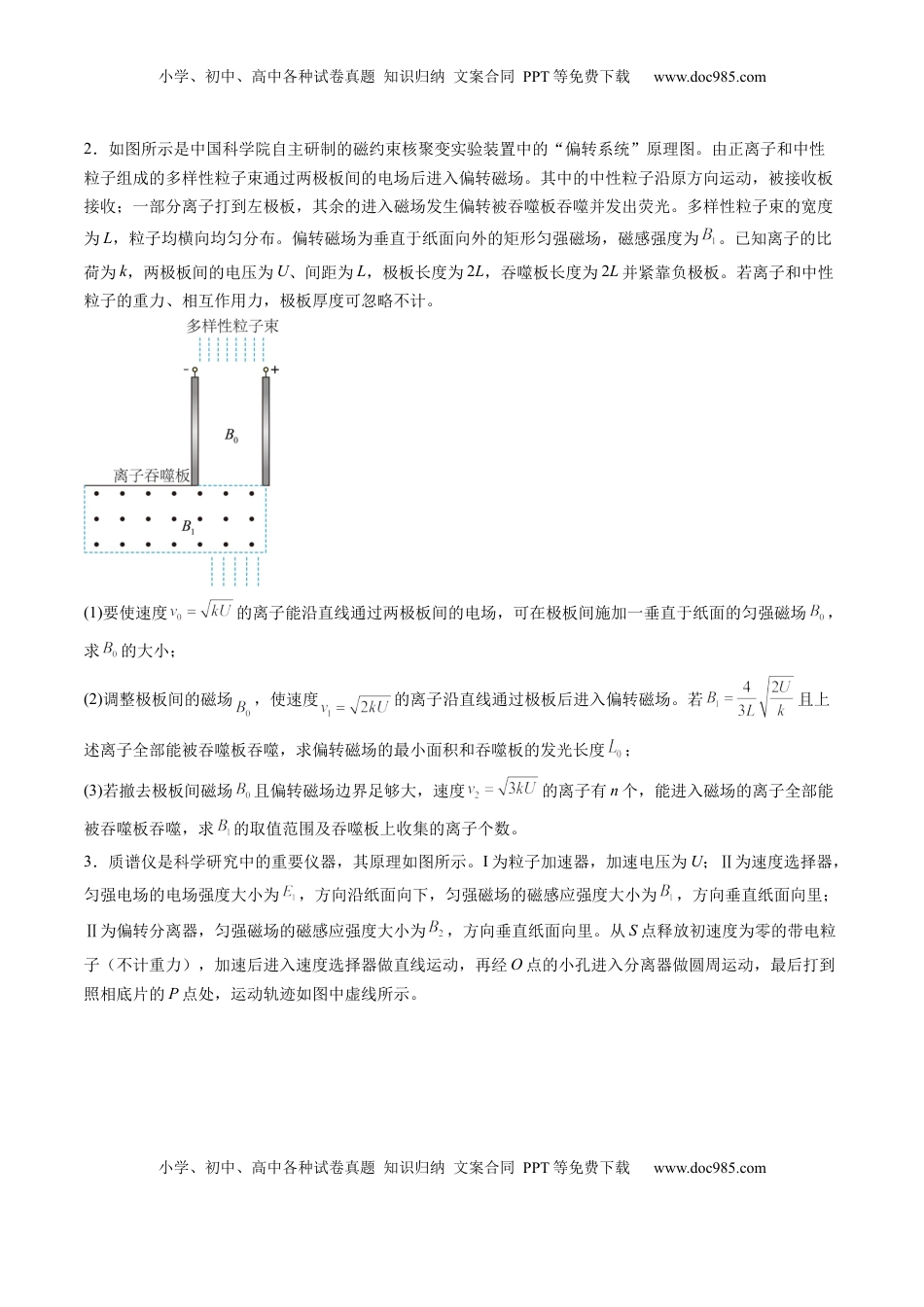 高考物理复习  第49讲   带电粒子在组合场中的运动（练习）（原卷版）.docx