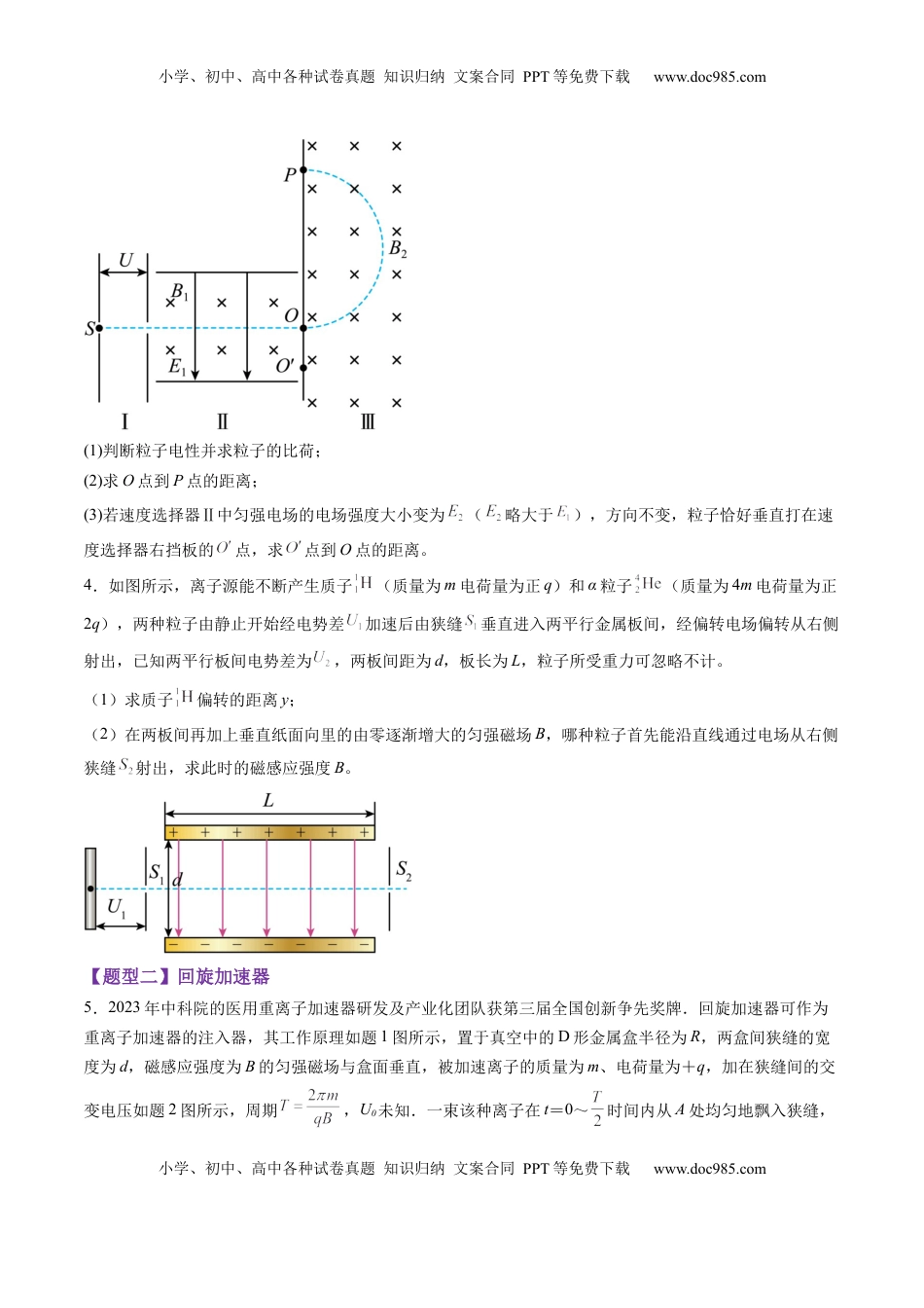 高考物理复习  第49讲   带电粒子在组合场中的运动（练习）（原卷版）.docx