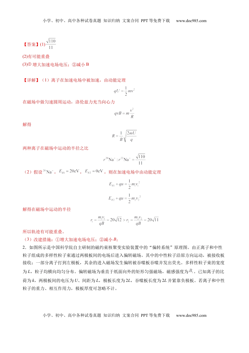 高考物理复习  第49讲   带电粒子在组合场中的运动（练习）（解析版）.docx