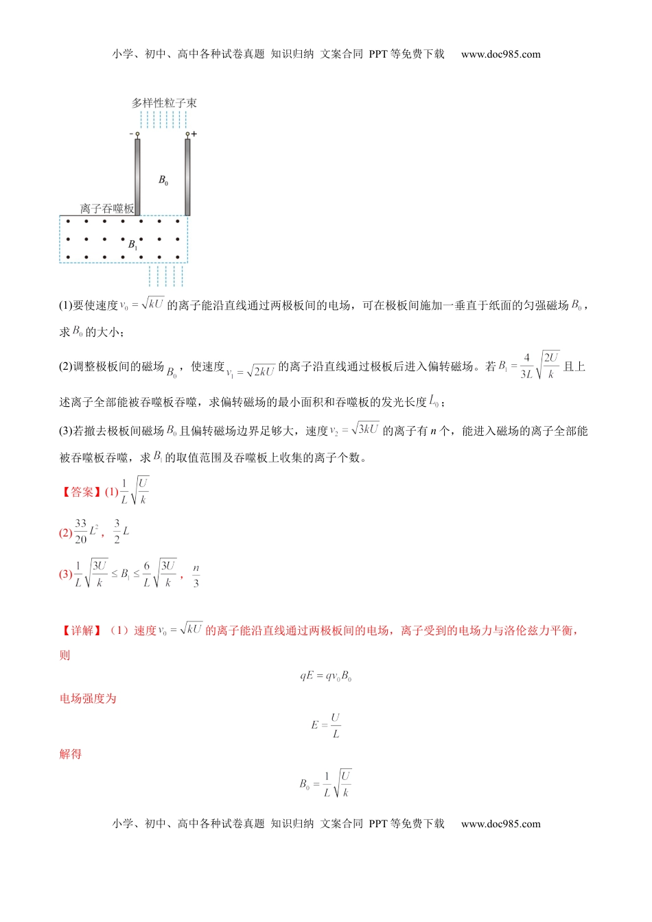 高考物理复习  第49讲   带电粒子在组合场中的运动（练习）（解析版）.docx