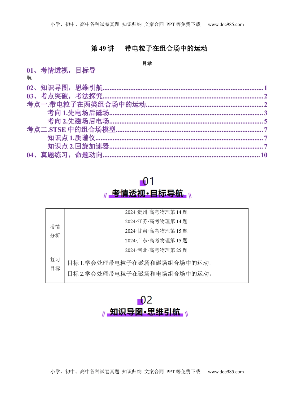 高考物理复习  第49讲   带电粒子在组合场中的运动（讲义）（原卷版）.docx